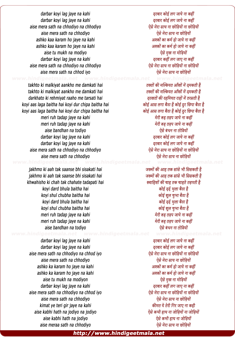 lyrics of song Darbar Koyee Lag Jaye Na Kahee