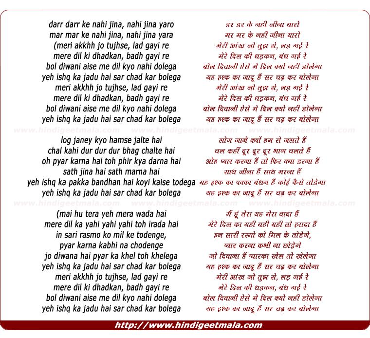 lyrics of song Darr Darr Ke Nahee Jina