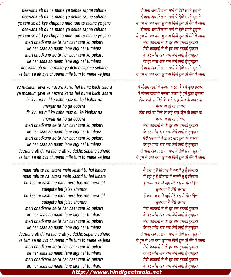 lyrics of song Deewana Ab Dil Na Mane