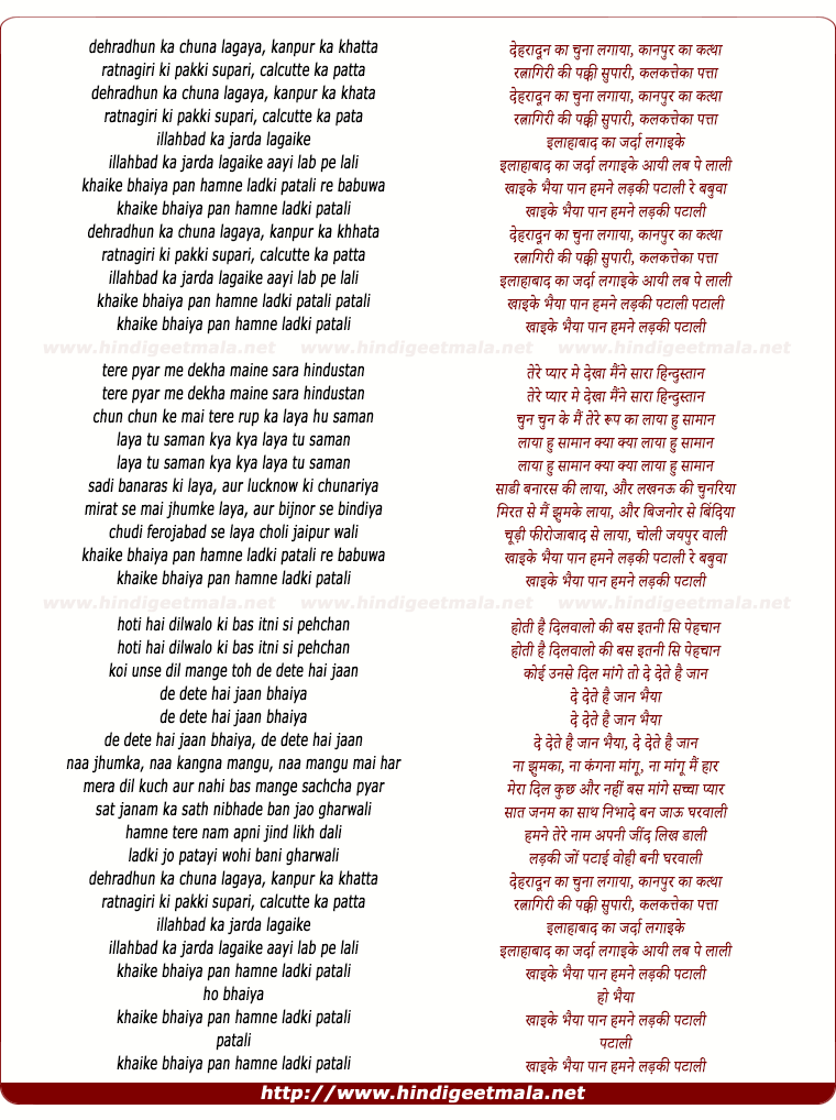 lyrics of song Dehradhu Ka Chuna Lagaya, Kanpur Ka Khatta