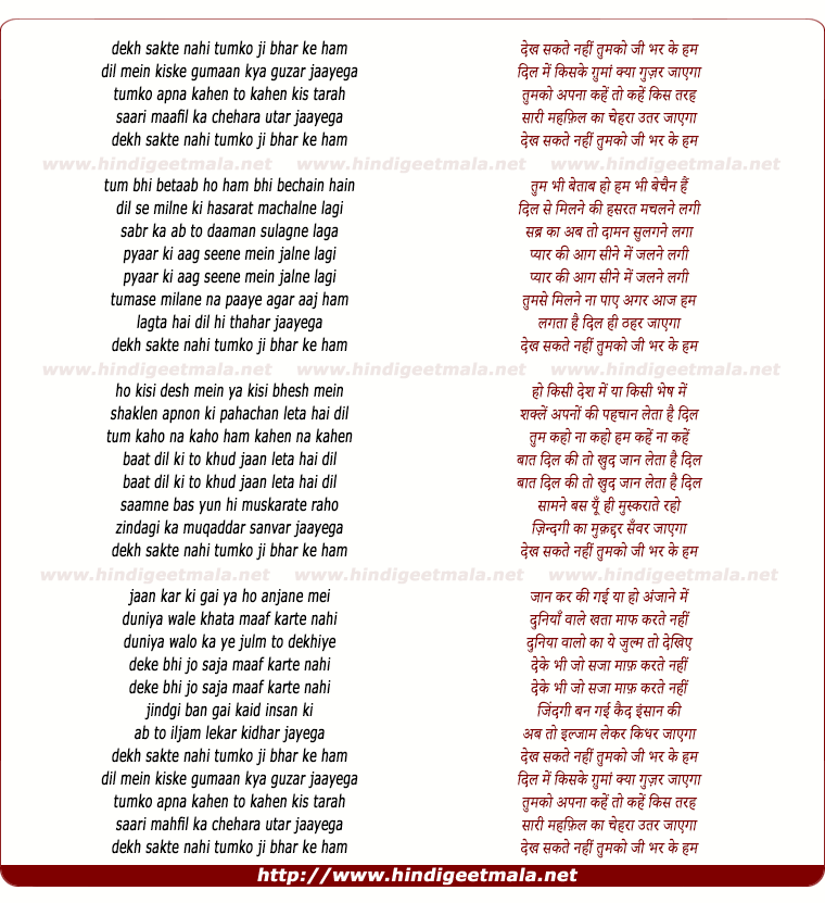 lyrics of song Dekh Sakte Nahi Tumko Ji Bhar Ke Ham
