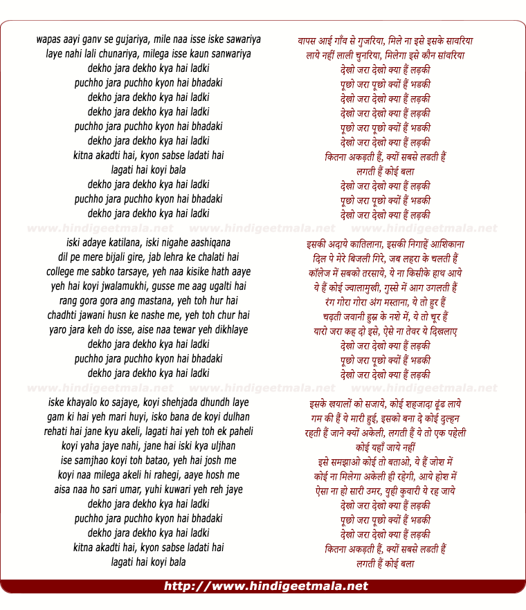 lyrics of song Dekho Jara Dekho Kya Hai Ladki