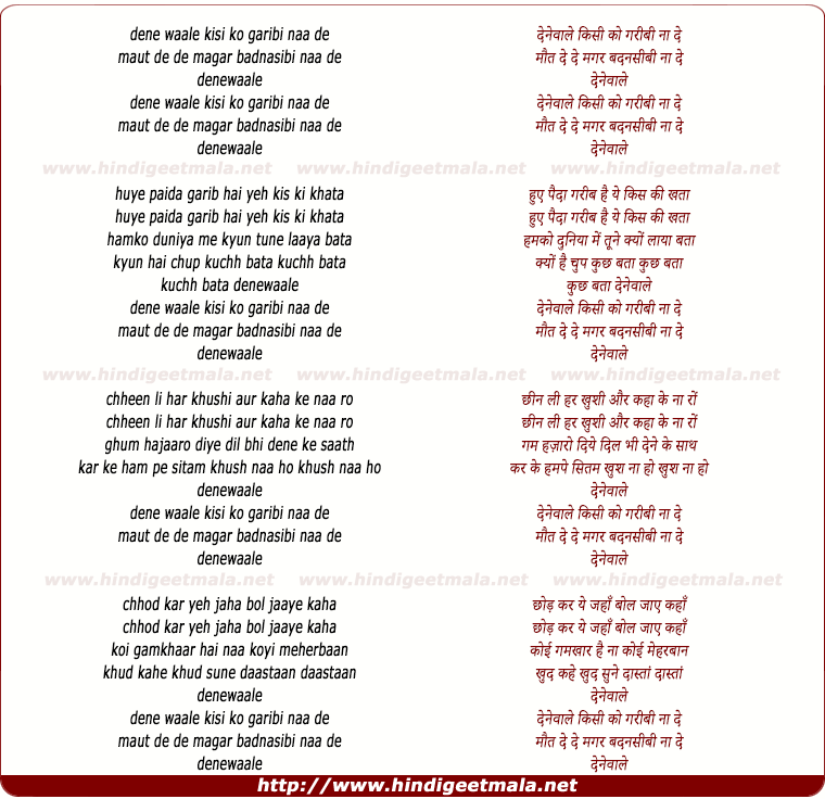 lyrics of song Dene Waale Kisi Ko Garibi Naa De