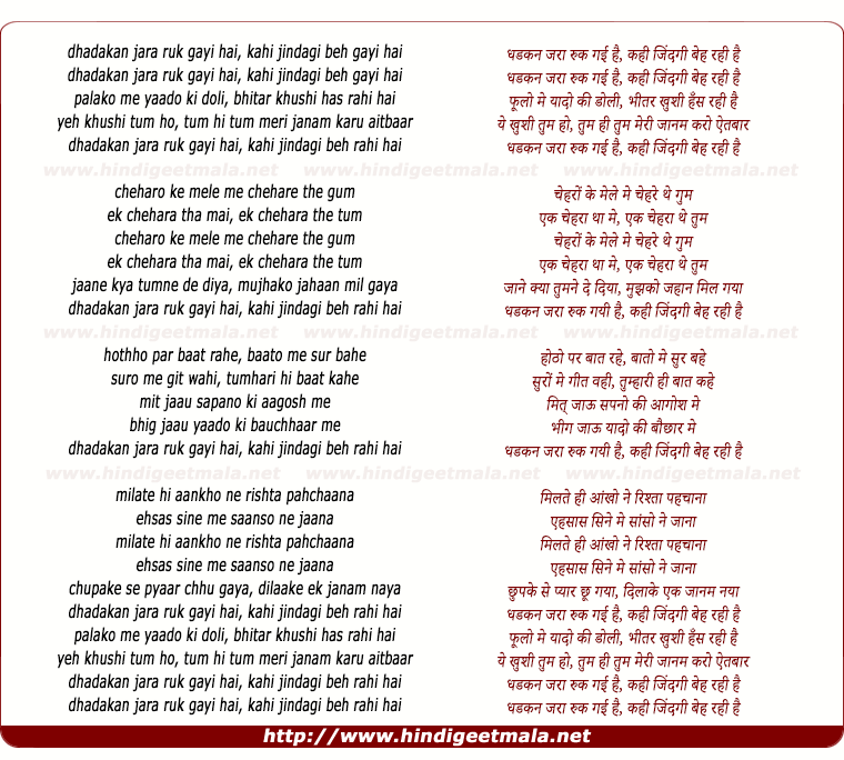 lyrics of song Dhadakan Jara Ruk Gayee Hai