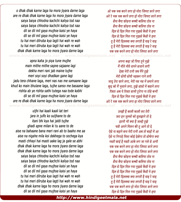 lyrics of song Dhak Dhak Karne Laga