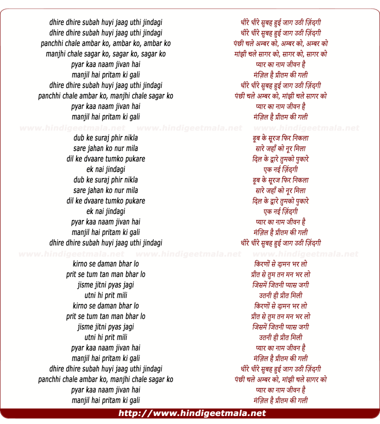 lyrics of song Dhire Dhire Subah Huyee Jag Uthee Jindagee