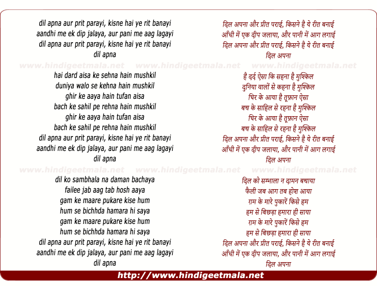lyrics of song Dil Apna Aur Prit Parayi, Kisne Hain Ye Rit Banayi