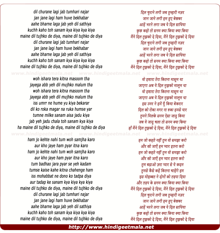 lyrics of song Dil Churane Lagee Jab Tumharee Najar