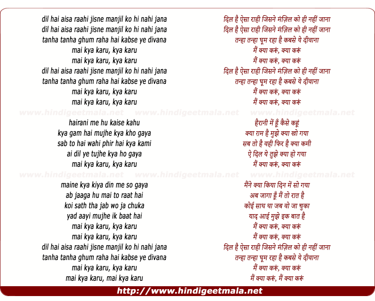 lyrics of song Dil Hai Aisa Rahee
