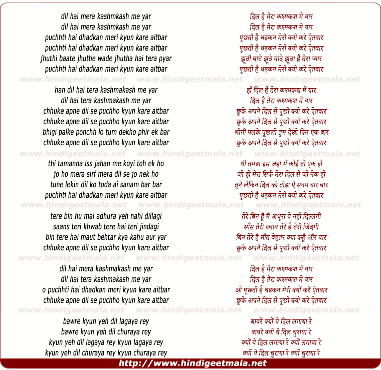 lyrics of song Dil Hai Meraa Kashmkash Me Yar