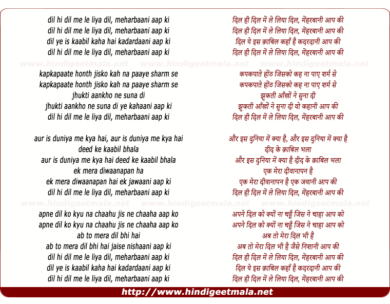 lyrics of song Dil Hee Dil Me Le Liya Dil, Meharbaanee Aap Kee