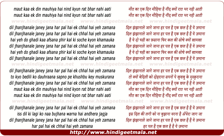 lyrics of song Dil Jhanjhanale Janey Jana