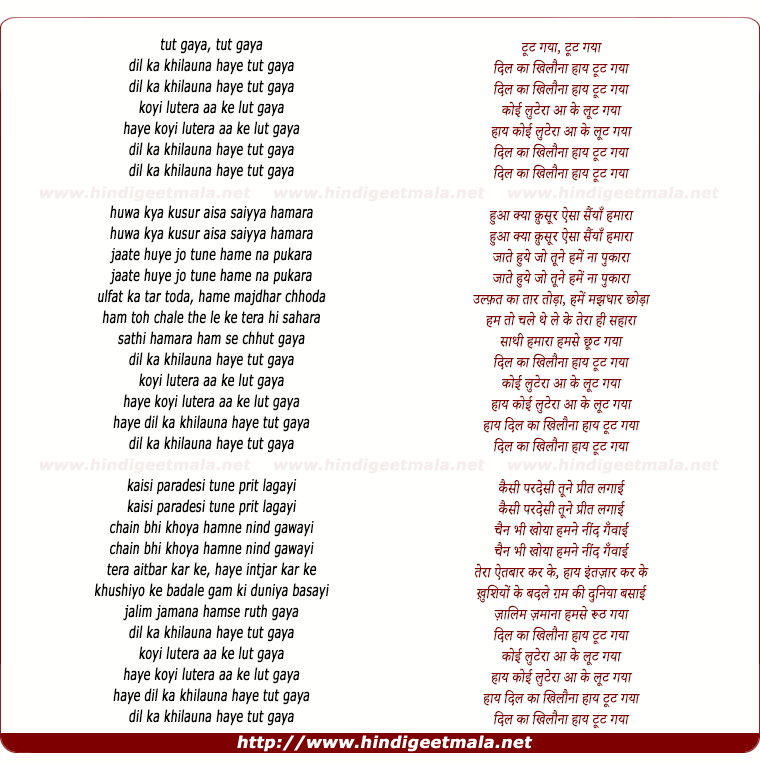 lyrics of song Dil Kaa Khilauna, Haye Tut Gaya