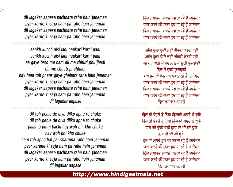 lyrics of song Dil Lagakar Aapase Pachhata Rahe