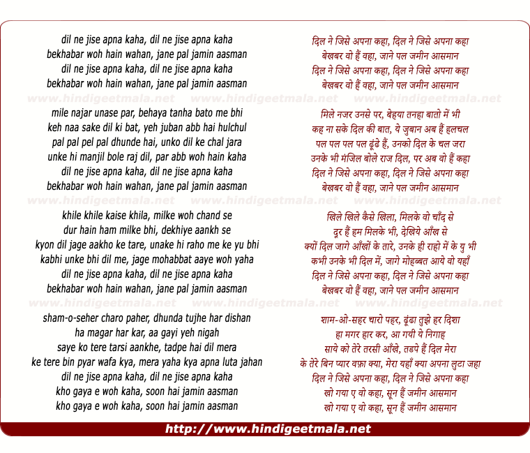 lyrics of song Dil Ne Jise Apna Kaha