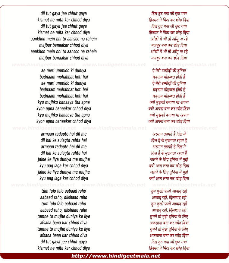 lyrics of song Dil Tut Gaya Ji Chhut Gaya