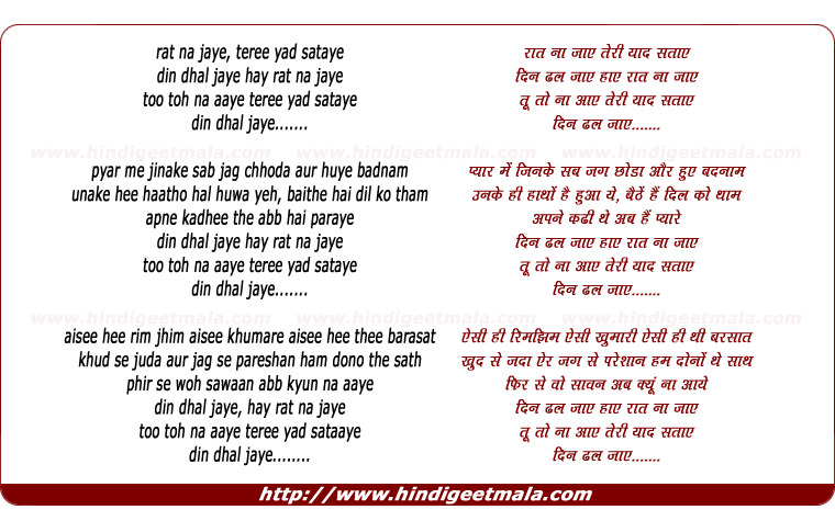 Din Dhal Jaye Haye Rat Na Jaye द न ढल ज य ह य र त न ज य Din Dhal Jaye Haye Rat Na Jaye द न ढल ज य ह य र त न ज य