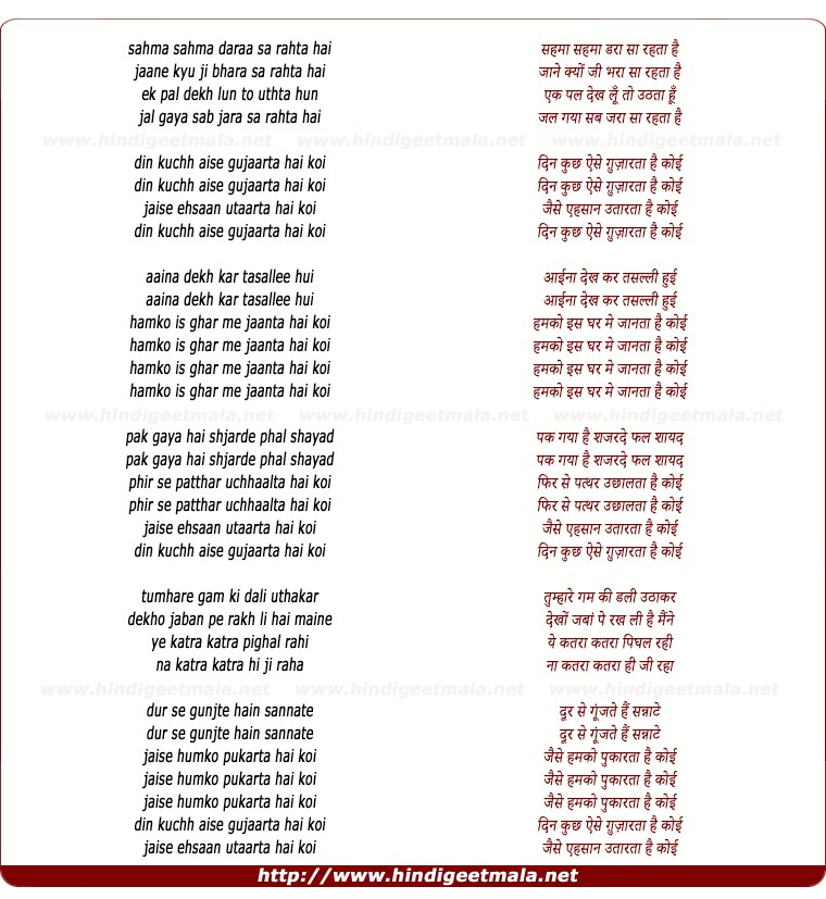 lyrics of song Din Kuchh Aise Gujarata Hai Koi