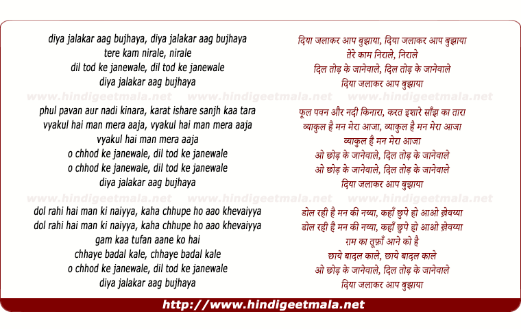 lyrics of song Diya Jalakar Aap Bujhaya