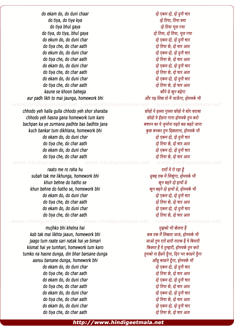 lyrics of song Do Ekum Do, Do Dunee Char (Homework)