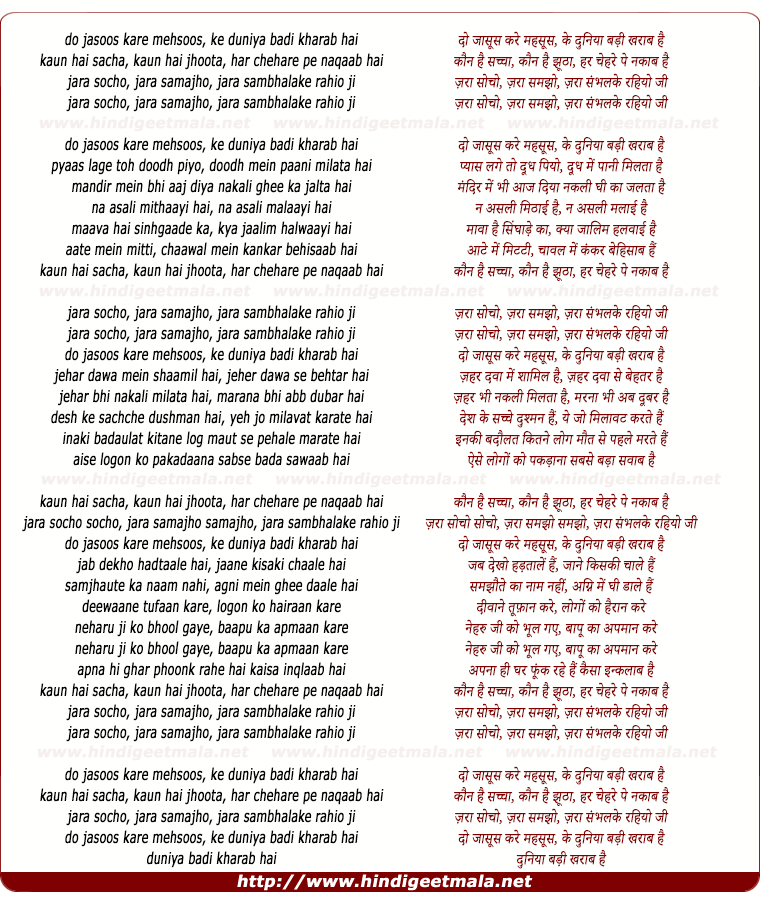 lyrics of song Do Jasoos Kare Mehsoos