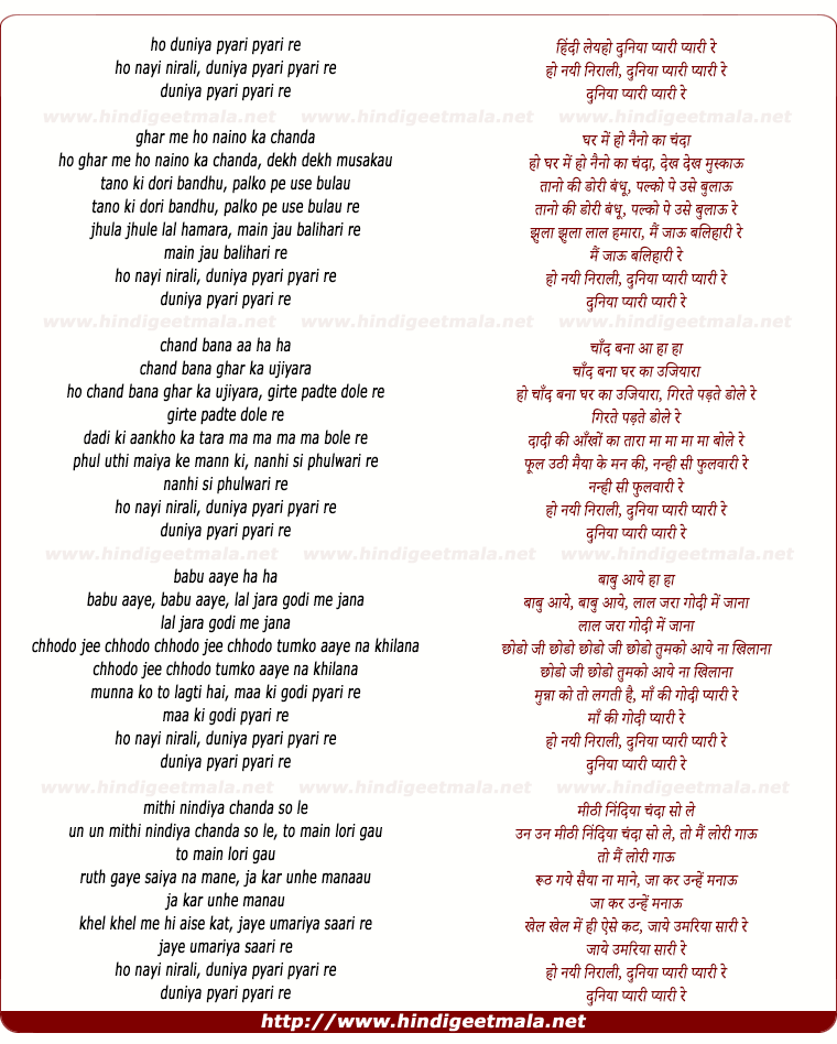 lyrics of song Dooniya Pyari Pyari Re