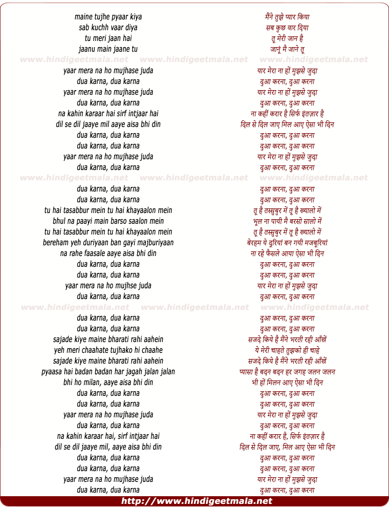 lyrics of song Dua Karna Dua Karna