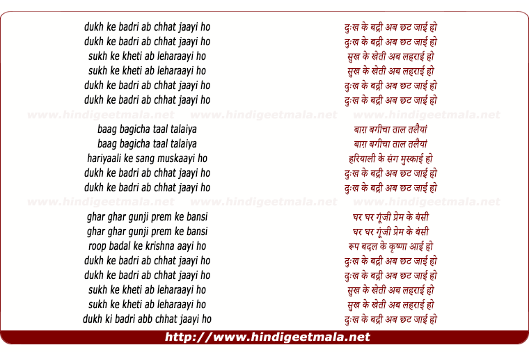 lyrics of song Dukh Ke Badri Ab Chhat Jayi Ho