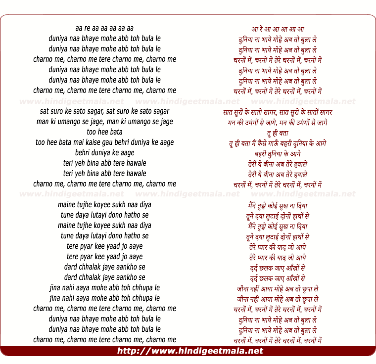 lyrics of song Duniya Na Bhaye Mohe Ab To Bula Le