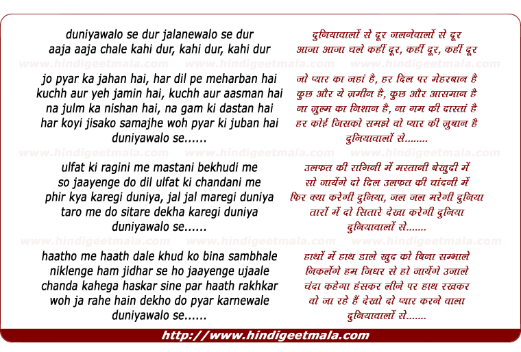 lyrics of song Duniya Walo Se Dur Jalne Walo Se Dur