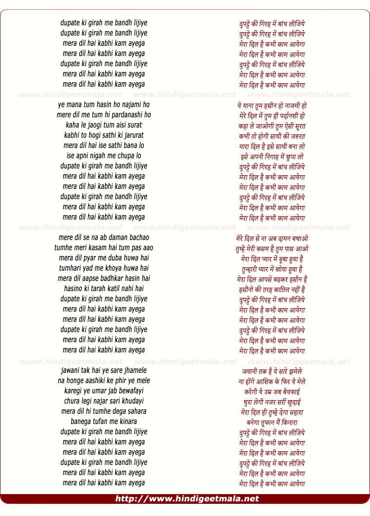 lyrics of song Dupatte Kee Girah Me Bandh Lijiye