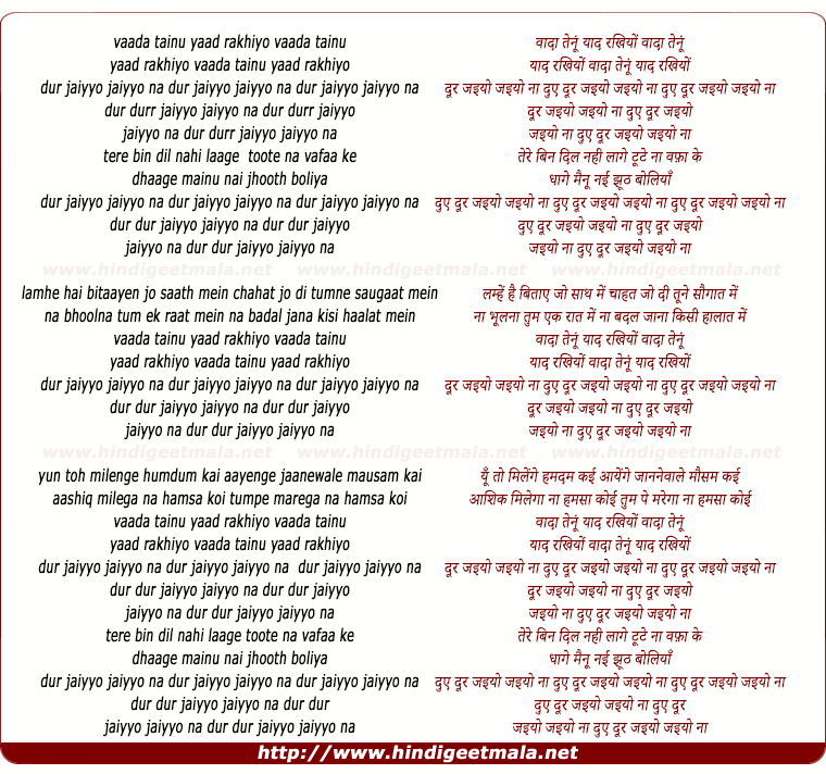 lyrics of song Dur Jaiyyo Jaiyyo Na