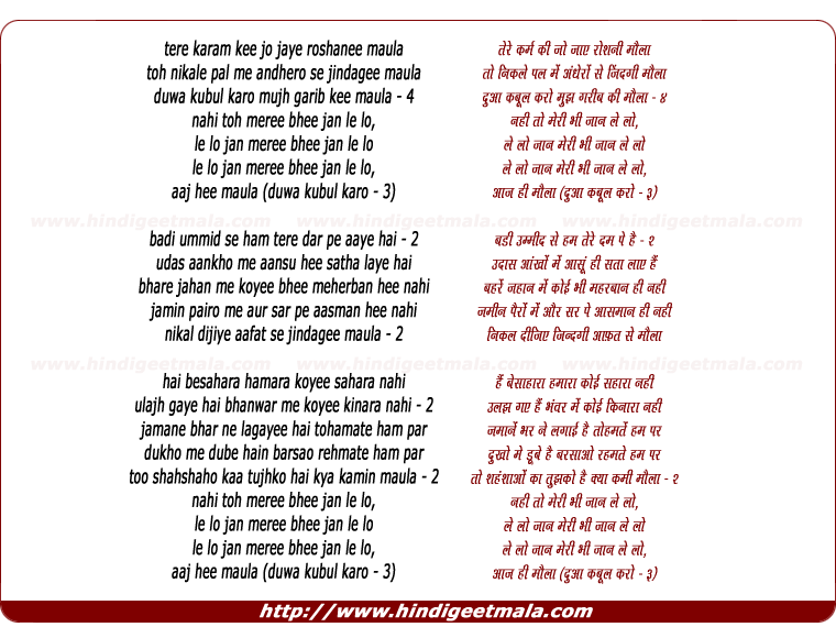 lyrics of song Duwa Kubul Karo Mujh Garib Kee Maula