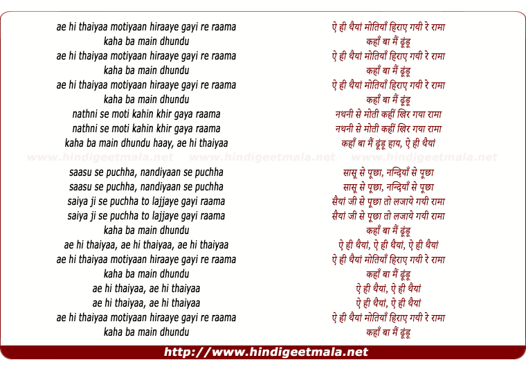 lyrics of song Ae Hi Thaiya Motiya Hiraye Gayi Re