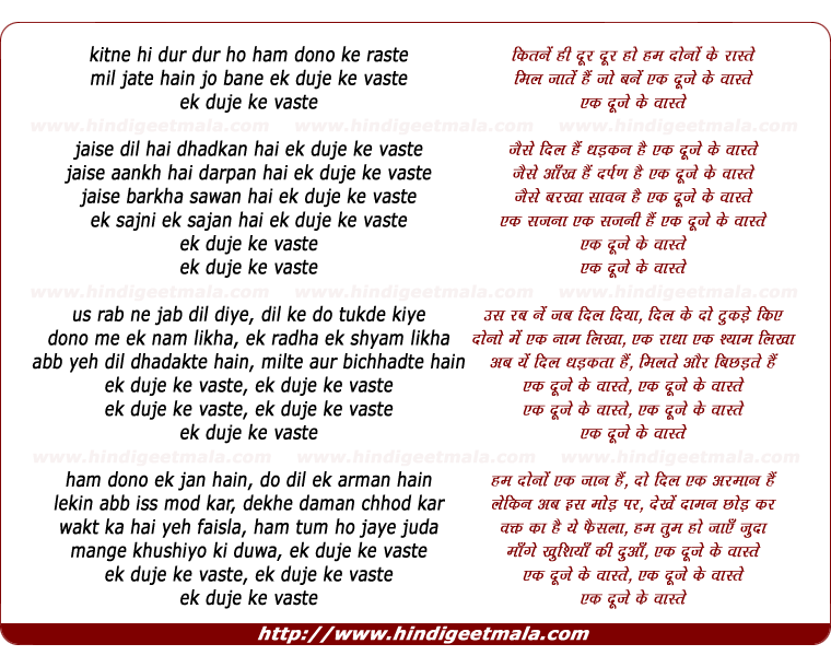 lyrics of song Ek Duje Ke Vaste