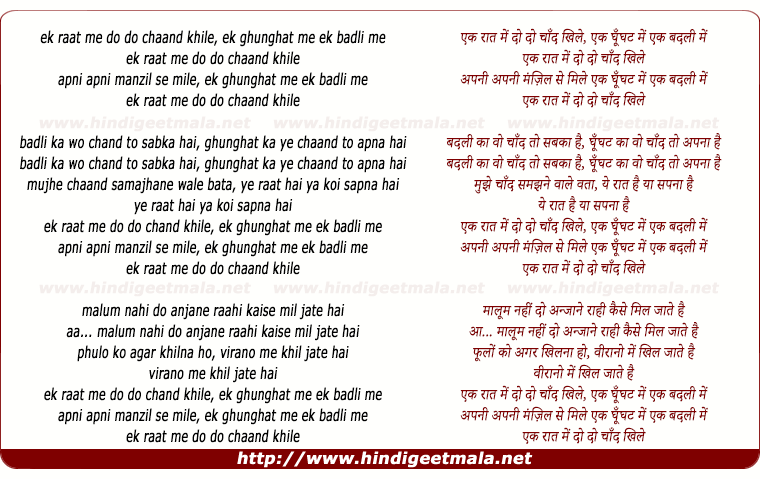 lyrics of song Ek Rat Me Do Do Chand Khile