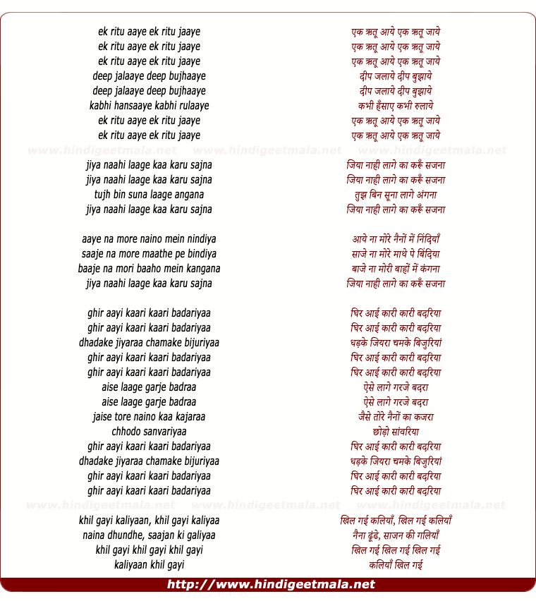 lyrics of song Ek Rutu Aae Ek Rutu Jaae