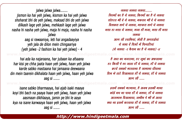 lyrics of song Ye Jalwa Ye Jalwa Fashion Ka Hai Ye Jalwa