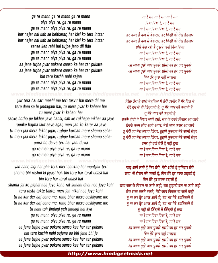 lyrics of song Ga Re Man Piya Piya Re