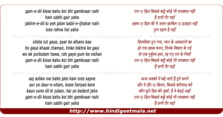 lyrics of song Gham-Ae-Dil Kisse Kahu
