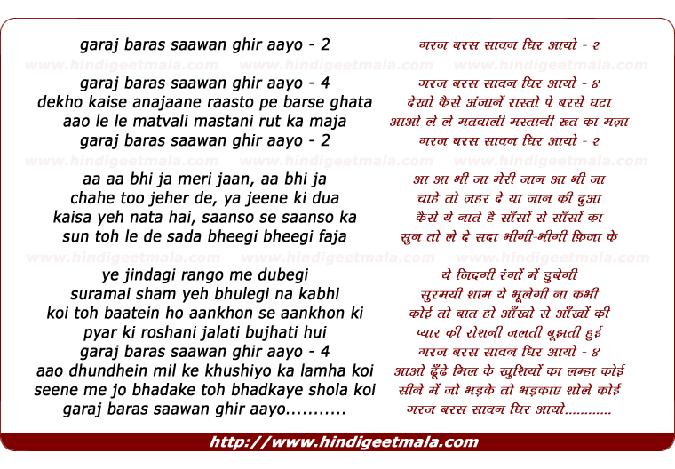 lyrics of song Garaj Baras Saawan Ghir Aayo