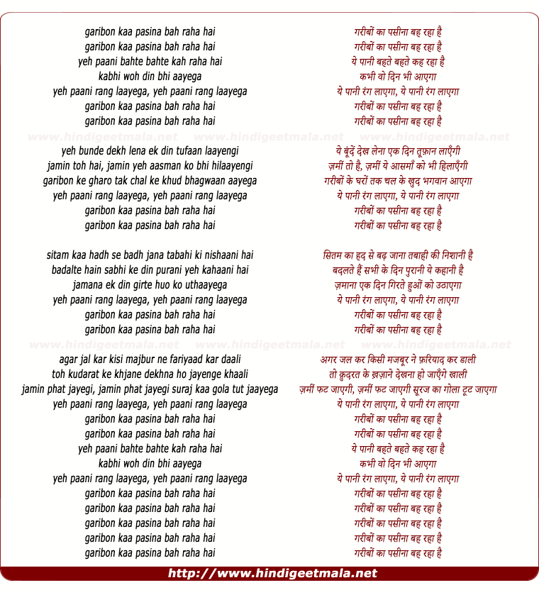 lyrics of song Garibo Ka Pasina Bah Raha Hai