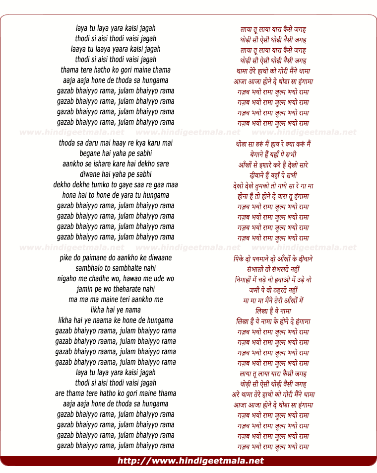 lyrics of song Gazab Bhaiyyo Rama Julam Bhayo Rama