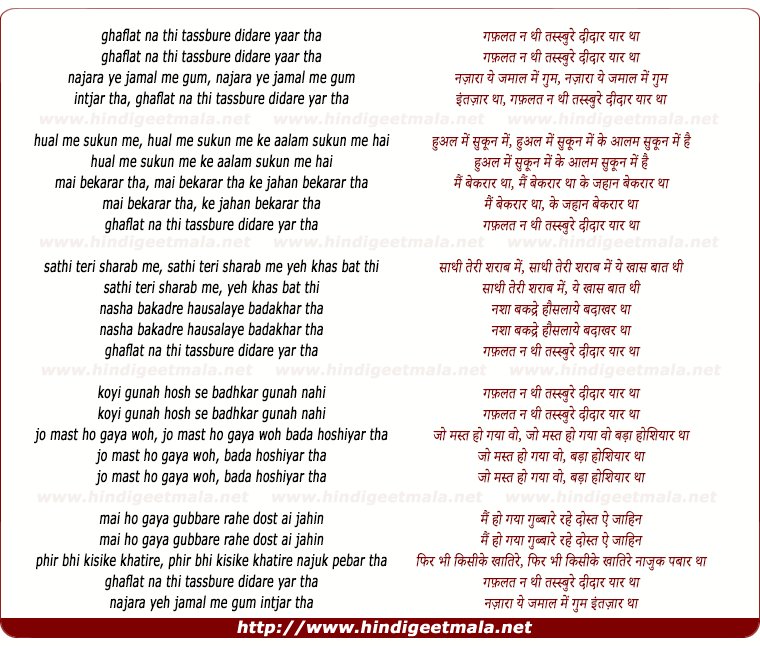 lyrics of song Ghaflat Na Thee Tassbure Didare Yaar Tha