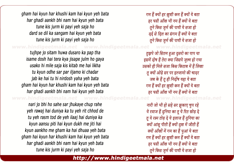 lyrics of song Gham Hai Kyun Har Khushi Kam Hai Kyun