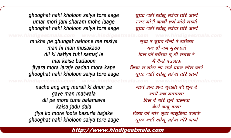 lyrics of song Ghoonghat Nahi Kholoon