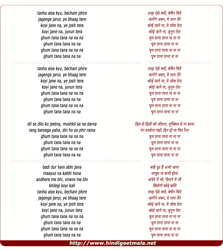lyrics of song Ghum Tana Tana Na Na