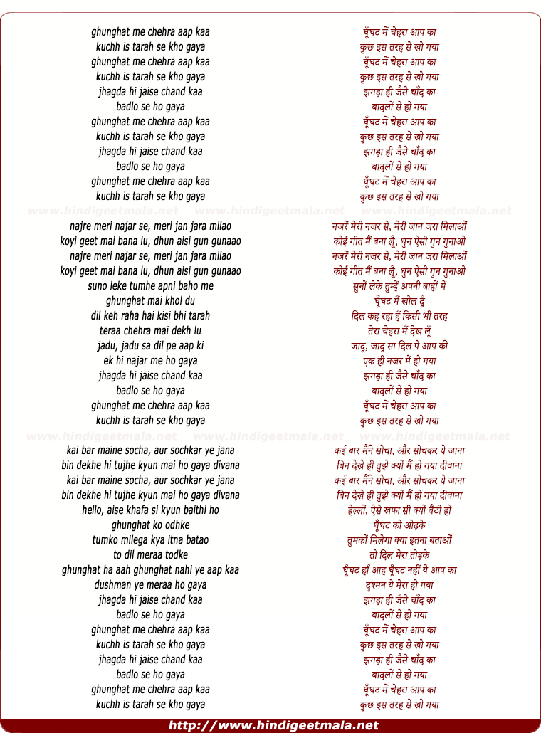 lyrics of song Ghunghat Me Chehra Aap Ka