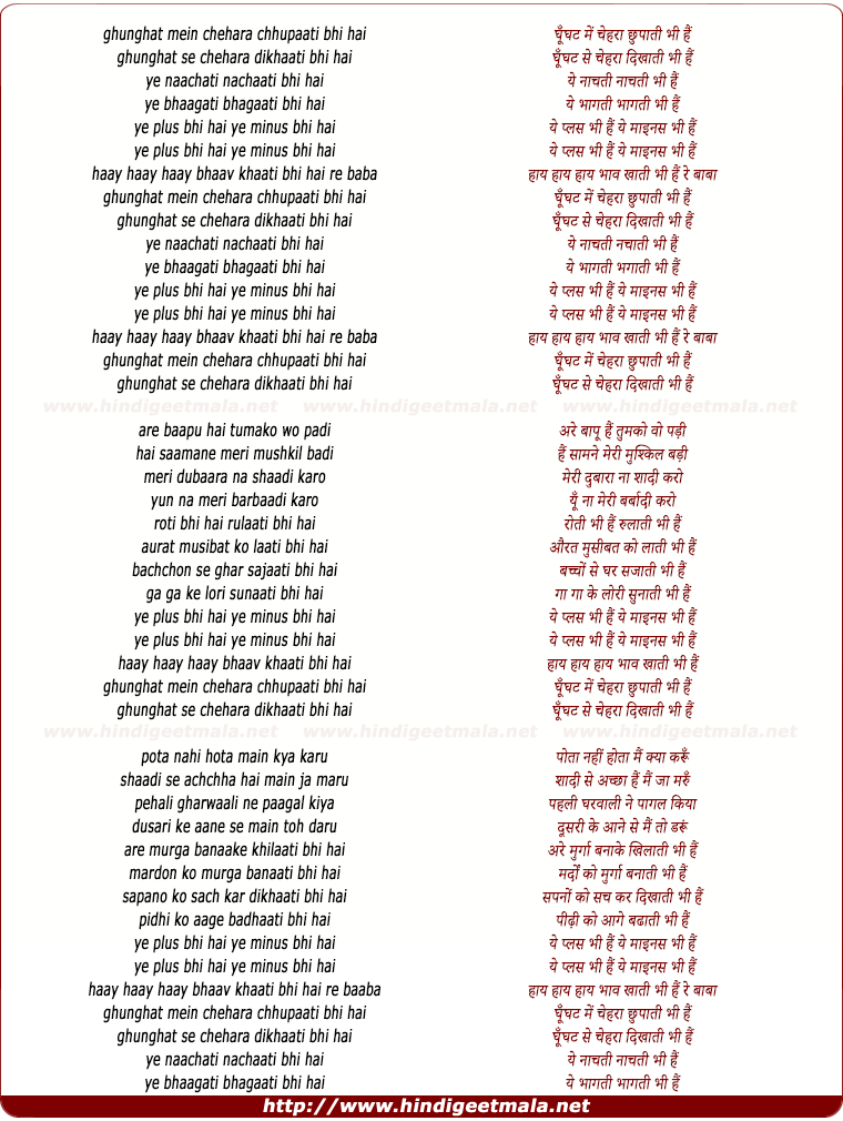 lyrics of song Ghunghat Mein Chehara Chhupaati Bhi Hai