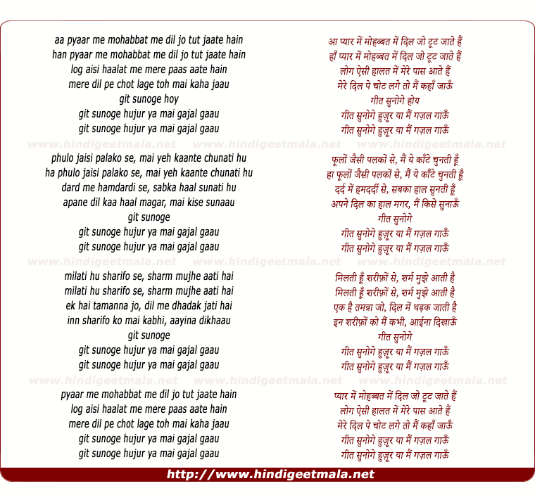 lyrics of song Git Sunoge Hujur Ya Mai Gajal Gaau